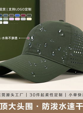 速干网眼棒球帽男防泼水小批量定制logo广告帽大头围遮阳鸭舌帽女