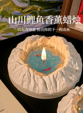 创意天池香薰蜡烛山川锦鲤香薰摆件礼盒生日礼物感礼物伴手礼