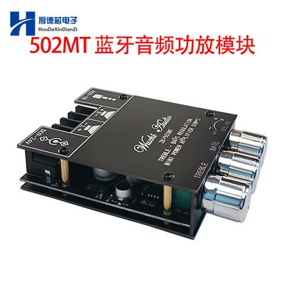 ZK-502MT 2.0立体声蓝牙音频数字HIFI功放板模块50W*2高低音调节