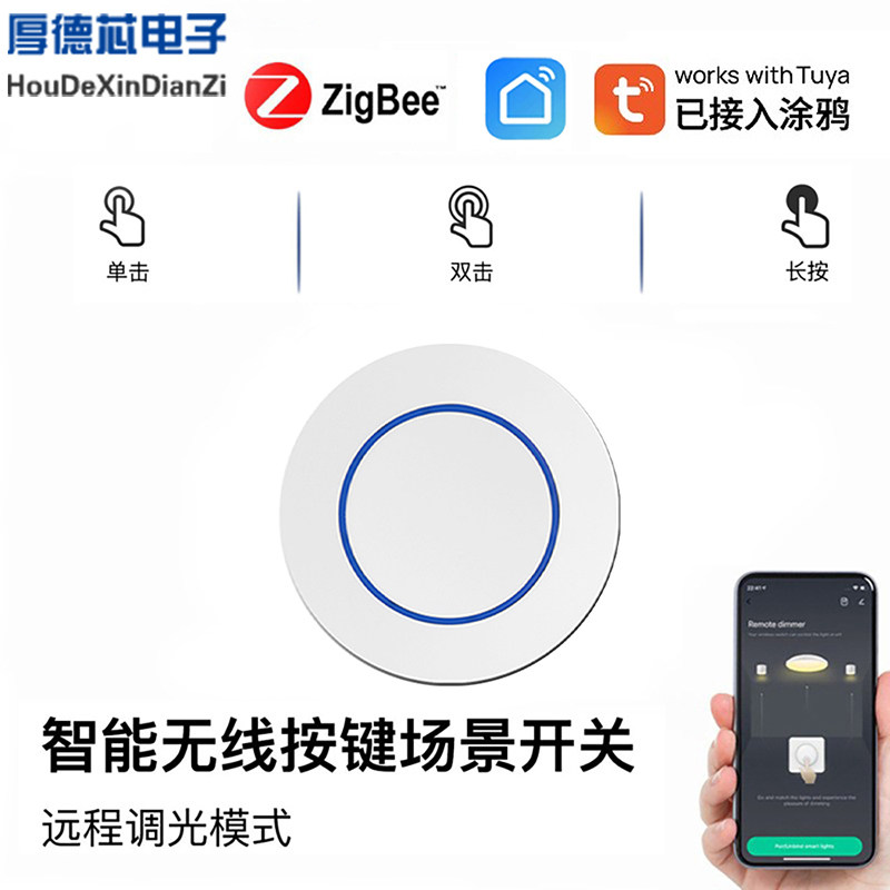 涂鸦 Zigbee智能家居无线开关 多场景随意贴智能按键开关支持调光,电子/电工,智能开关,淘宝优惠券,粉丝福利购,淘宝优惠卷