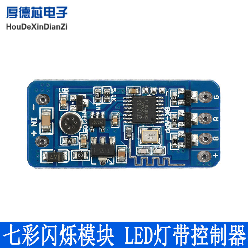 5V12V24V RGB七彩闪烁模块 LED灯带控制器 APP控制变幻颜色气氛灯