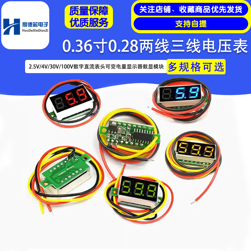 0.36寸0.28两线三线电压表数字直流表头可变电量显示器数显模块