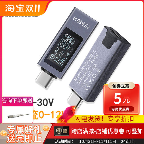 KWS-2301C数显直流数字电压电流表功率计Type-c手机充电检测仪