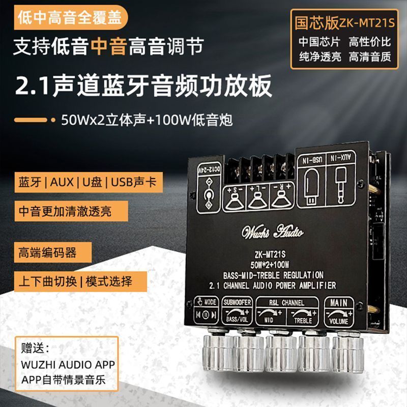 蓝牙5.0数字功放板2.1声道2*50W+100W超重低音炮音频放大功率模块