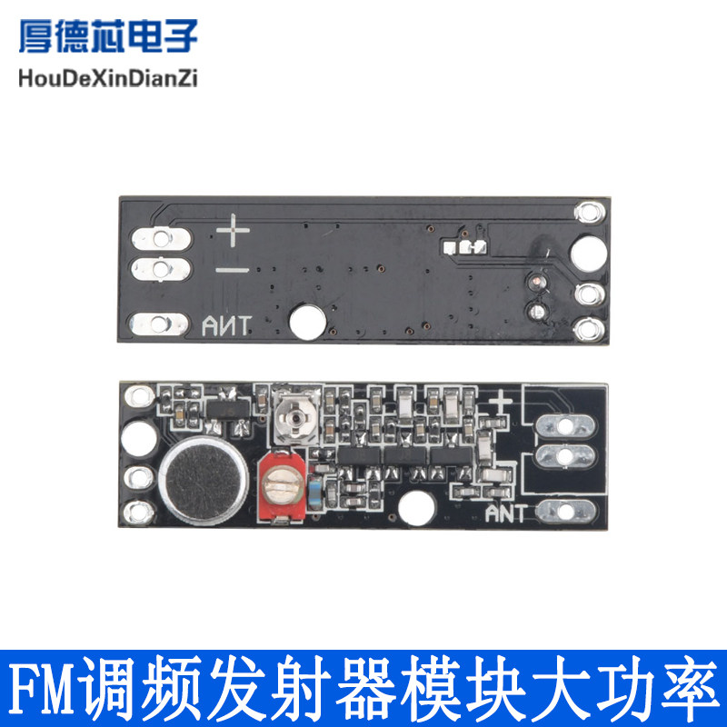 FM调频大功率发射无线话筒麦克风发射器拾音器模块C款监护fm电台