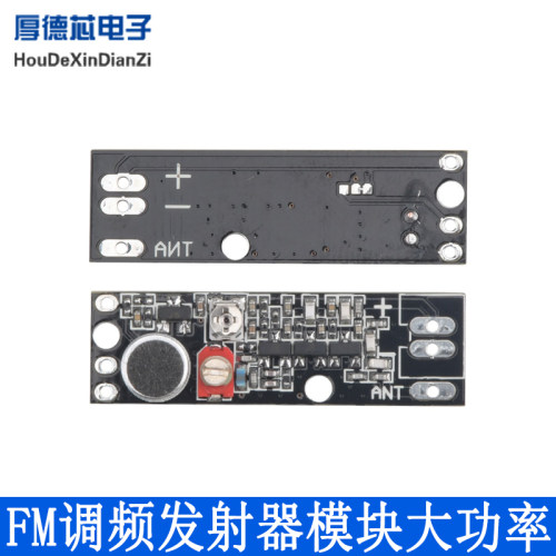FM调频大功率发射无线话筒麦克风发射器拾音器模块C款监护fm电台