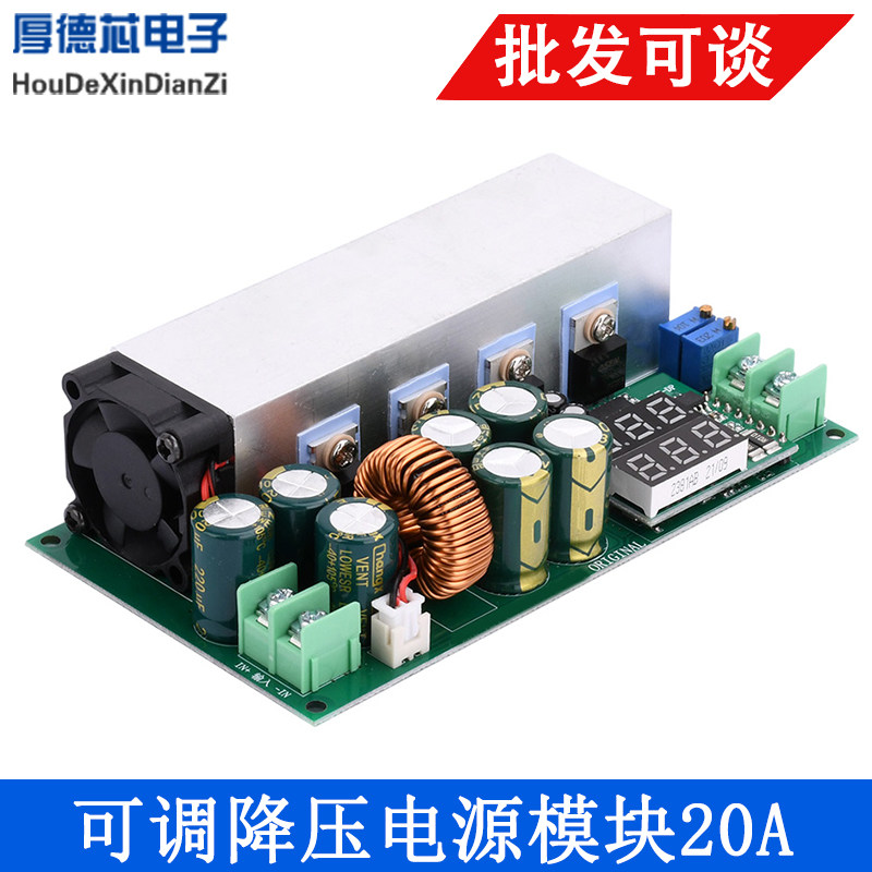 DC12-80V 20A可调降压电源模组恒流恒压模块带电压电流显示 600W