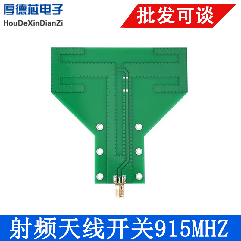 射频天线开关射频RFID 915MHz 偶极子 天线开关小尺寸高度强化
