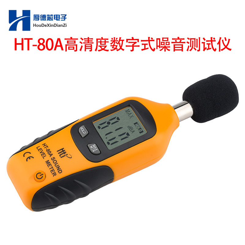 HT-80A噪音计分贝检测仪器噪声测试仪声音声级计家用音量测量仪器