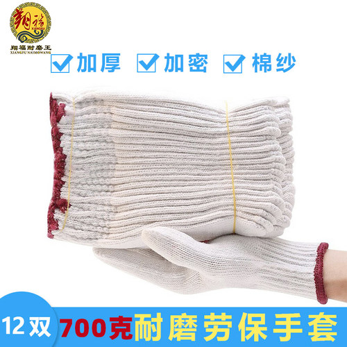 翔福加厚棉线耐磨线手套作业搬运