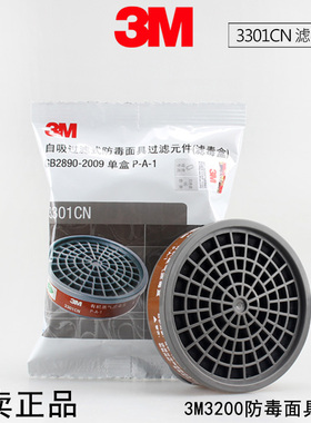 真品3m3301CN新款3200防毒滤毒盒喷漆电焊滤盒化工粉尘农药面具用