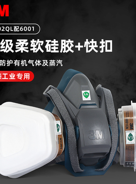 3M6502QL快扣面具硅胶打磨防毒半面具舒适性防尘喷漆面罩防护面具