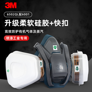 3M6502QL快扣面具硅胶打磨防毒半面具舒适性防尘喷漆面罩防护面具