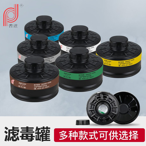 普达滤毒罐小号罐活性炭罐1374号