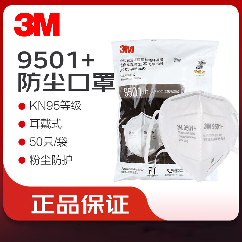 3M防尘口罩飞沫工业kn95打磨劳保