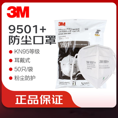 3M防尘口罩飞沫工业kn95打磨劳保