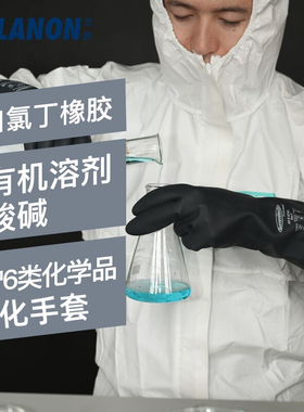 兰浪手套氯丁橡胶防腐蚀耐酸碱硝酸手套劳保化工实验手套SR300型