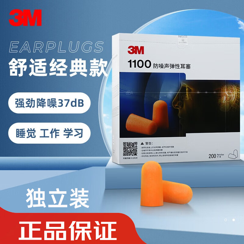 3M耳塞1100子弹型隔音降噪防噪音睡觉看书睡眠休息工作降噪耳塞