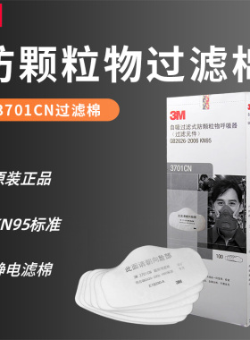 3M3701CN过滤静电棉防颗粒电焊打磨防尘95级工业滤棉防粉尘滤芯棉
