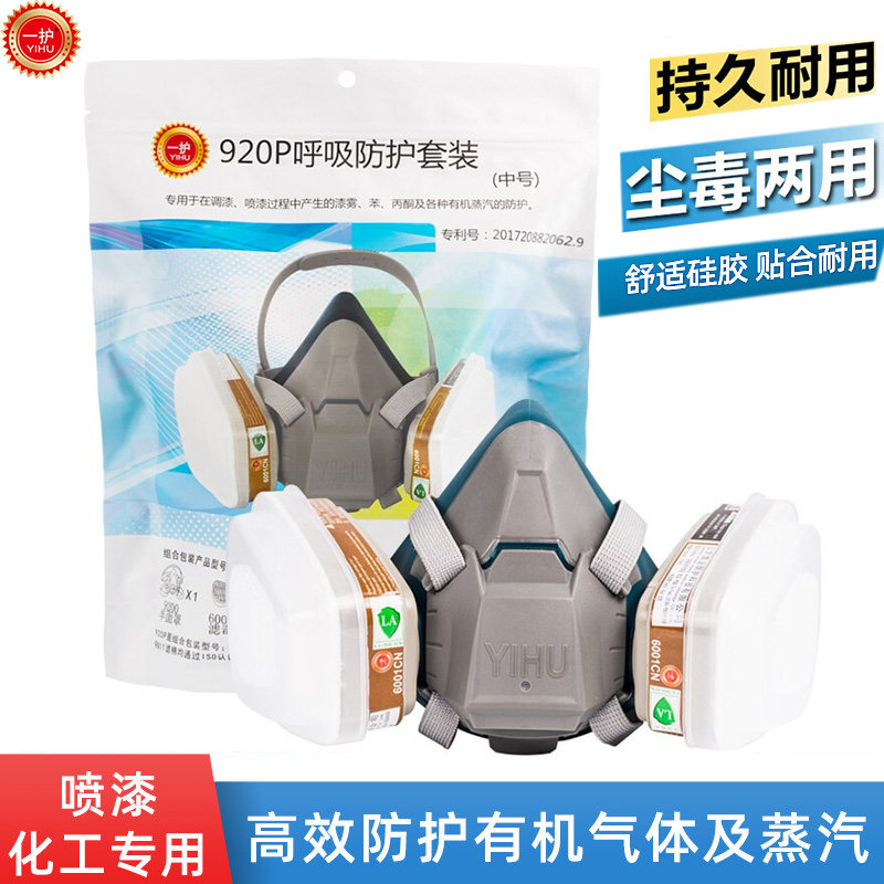 一护防毒面具喷漆电焊化工打磨罩