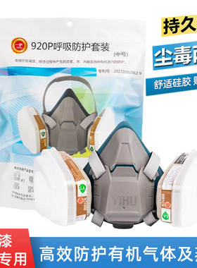一护防毒面具全面罩喷漆化工防尘防烟口罩防毒氧气面罩920P口罩