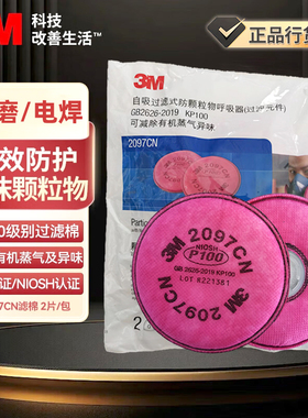 3M2097CN防尘滤棉电焊烟油烟含活性炭过滤棉除异味P100级防毒滤芯
