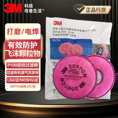 3M2097防尘滤棉活性炭滤棉电焊烟