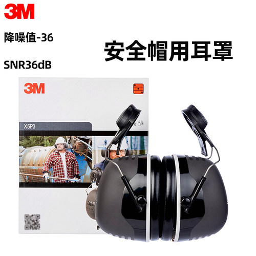 3M降噪耳罩安全帽专用X5P耳罩