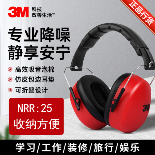 3M1466降噪耳罩打鼓学习工业