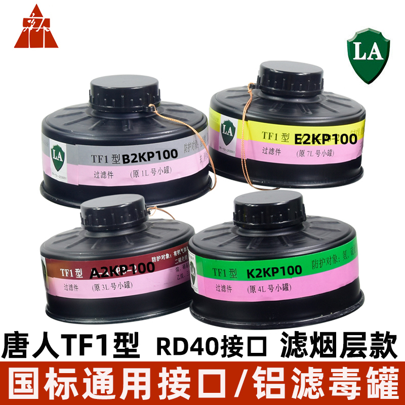 唐人滤毒罐2级防有毒烟雾滤烟层