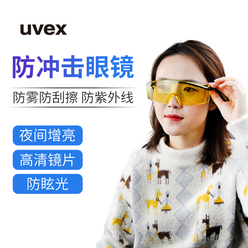 UVEX防远光灯防眩光护目镜防雾防飞沫防沙骑行挡风晚夜间防护眼镜