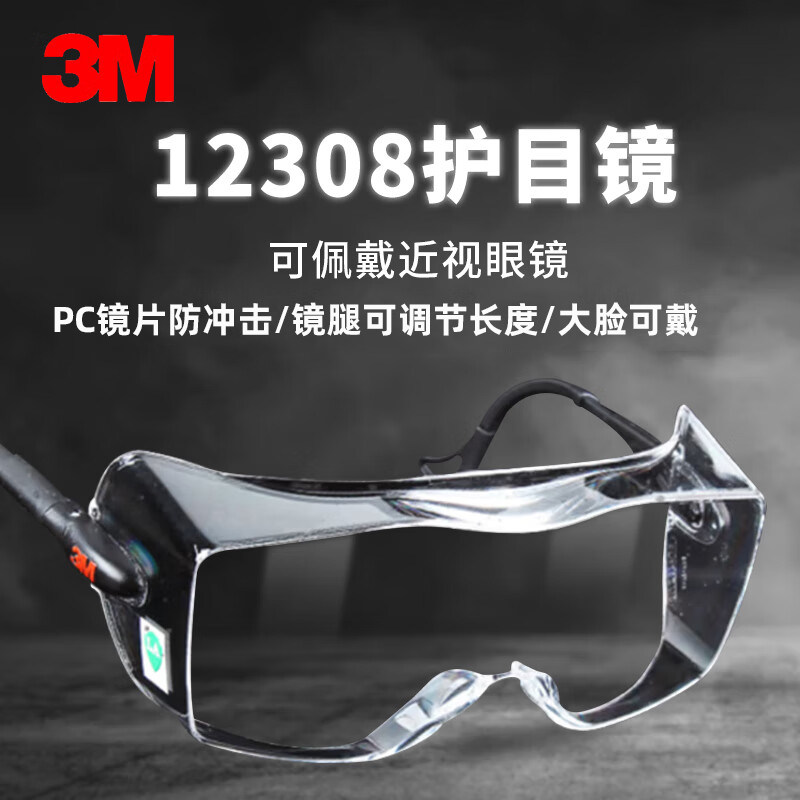 3M12308防风镜安全骑行镜劳保工作镜打磨防沙尘防冲击镜劳保眼镜