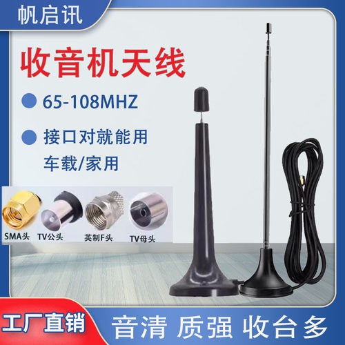 车载家用收音机功放机拉杆天线