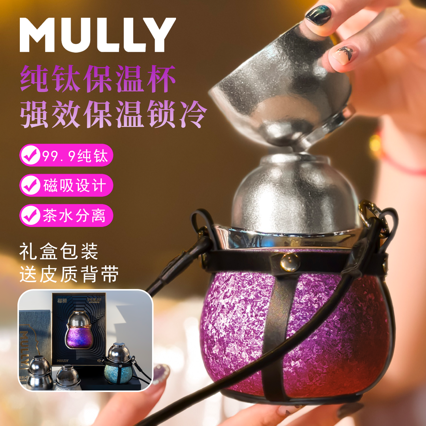 摩利纯钛葫芦型磁吸杯盖保温杯茶水分离男女泡茶杯焖泡杯便携钛杯
