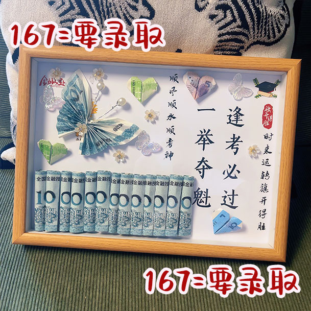 167要录取毕业季中高考冲刺送小孩礼物有钱花逢考必过一举夺魁