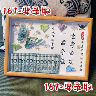 167要录取毕业季中高考冲刺送小孩礼物有钱花逢考必过一举夺魁