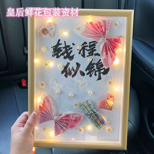 钱折的蝴蝶爱心diy材料包钱程似锦玻璃相框送女友送男友生日礼物