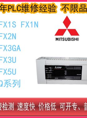 PLC维修三菱PLCFX5U PLCFX3U32MR维修三菱plc