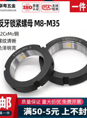 反牙左旋R型紧锁螺母防松锁紧止退圆螺母数控机床杠丝杆M8M10-M35