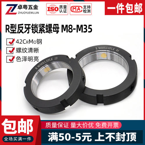 反牙左旋R型紧锁螺母防松锁紧止退圆螺母数控机床杠丝杆M8M10-M35