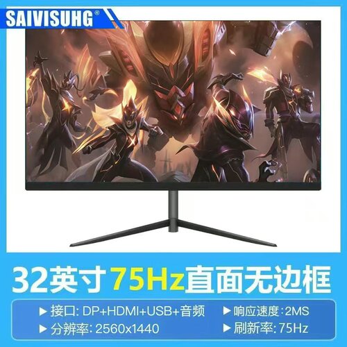 全新32寸AOC三星LG电脑显示器2427寸高清大屏幕监控游戏2k144hz
