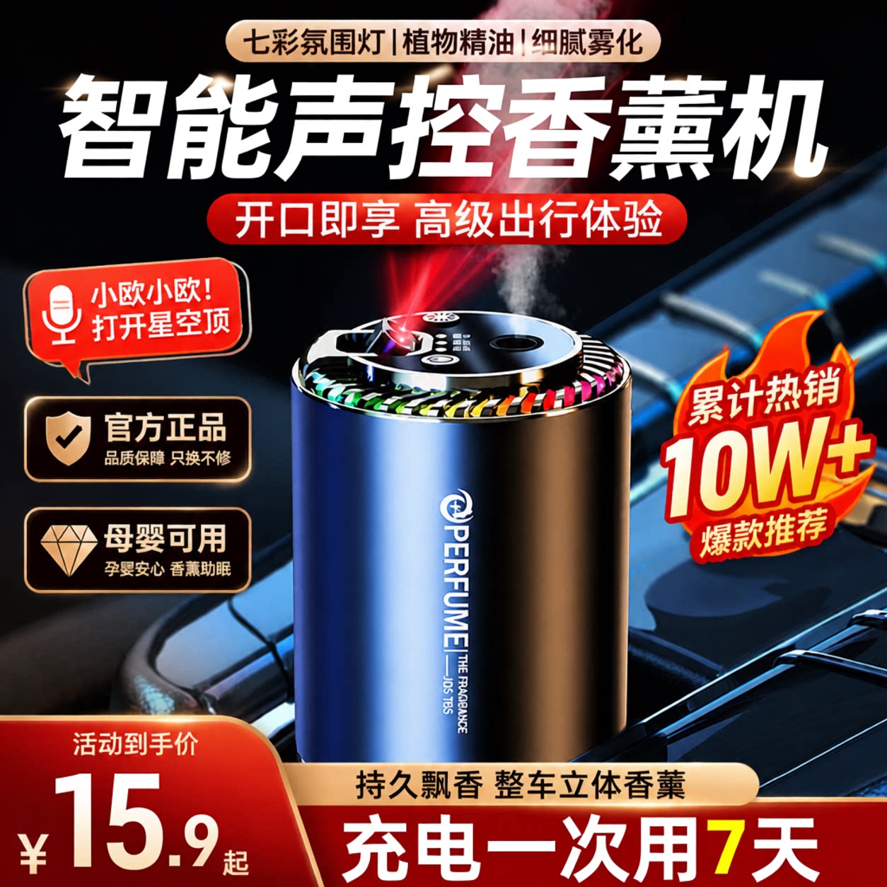 2025新款车载香薰机自动喷香图片
