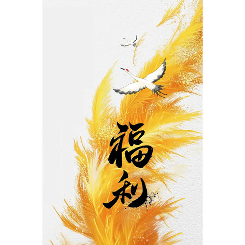 福利清仓