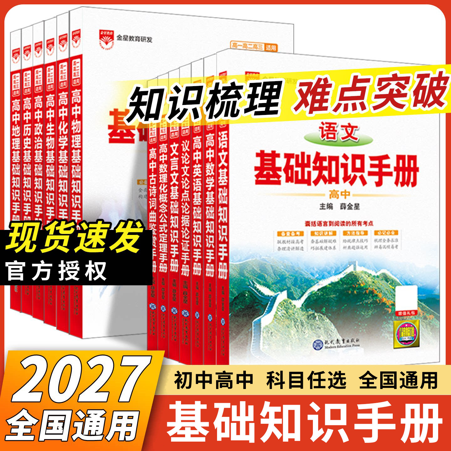 2027薛金星高中初中基础知识手册