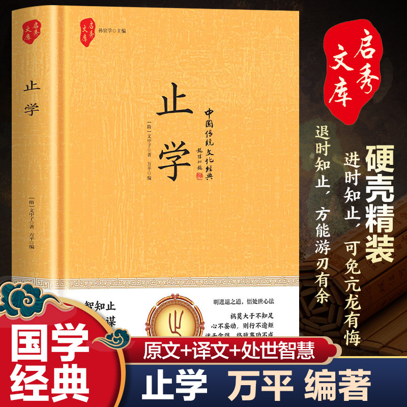 精装硬壳止学原著正版原文译文