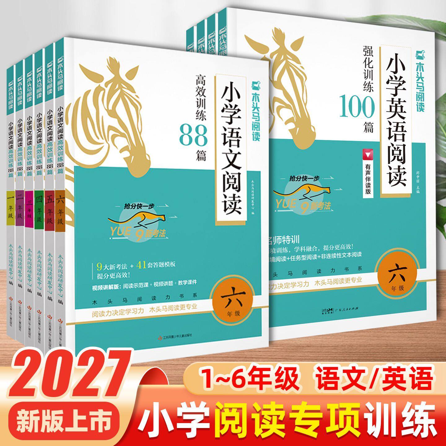 2027木头马初中现代文阅读七年级文言文阅读训练八年级九中考英语阅读理解与完形填空课外阅读技能组合专项训练测评高效训练88篇