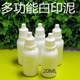 白色印泥工业多功能白印油 20ML瓶装印油 千百代方印台圆印台包邮