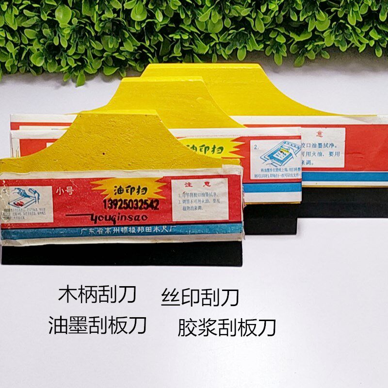 水油性木柄刮胶 丝印油墨手工印刷刮条 板刷油印扫 胶浆刮平 胶条