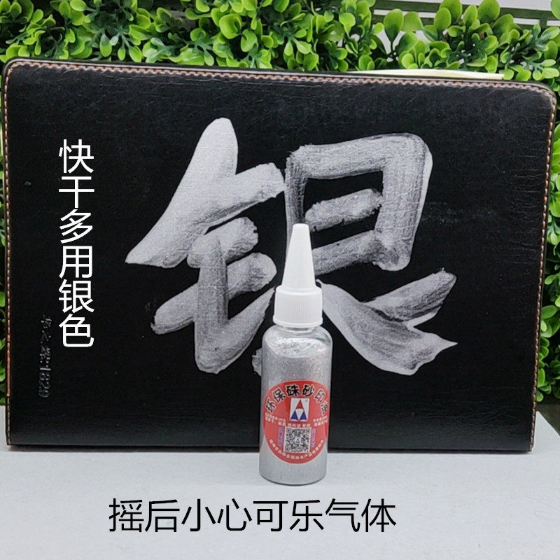 速干银色油 快干银色印台 工业多用印油 鞋码码 不掉色 印布 皮革
