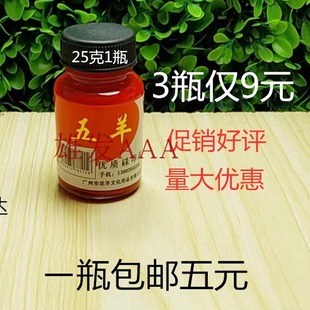 五羊牌印油 千百代印台玻璃瓶印油大红印油 广州五羊印油多省包邮